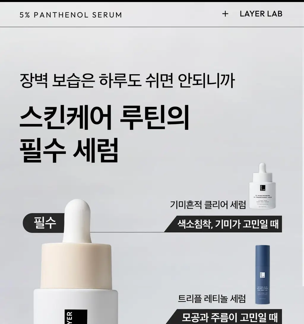 [급속진정 장벽개선] 레이어랩 니오좀 판테놀 5% 세럼 30ml 기획 (+1.5ml*5ea) 상세페이지 41